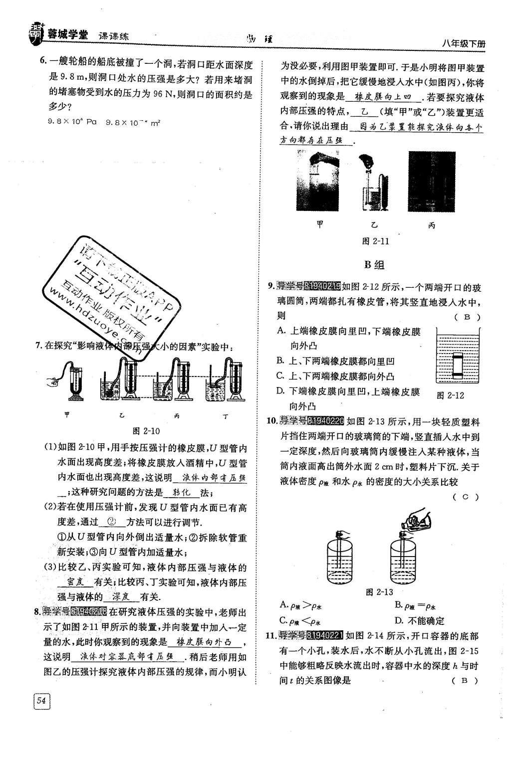 2016年蓉城學堂八年級物理下冊 第九章 壓強第54頁