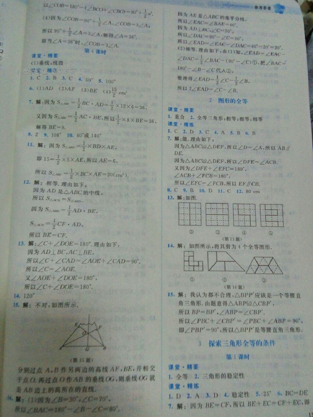 2016年課堂精練七年級(jí)數(shù)學(xué)下冊(cè)北師大版雙色 第37頁