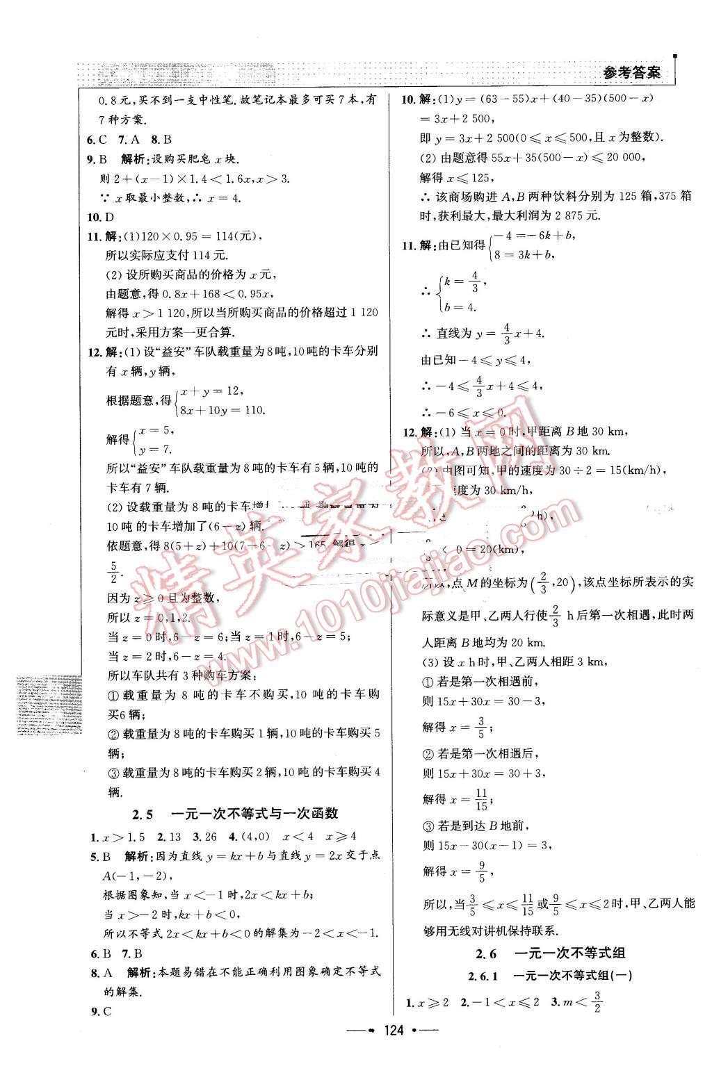 2016年99加1活页卷八年级数学下册北师大版 第8页