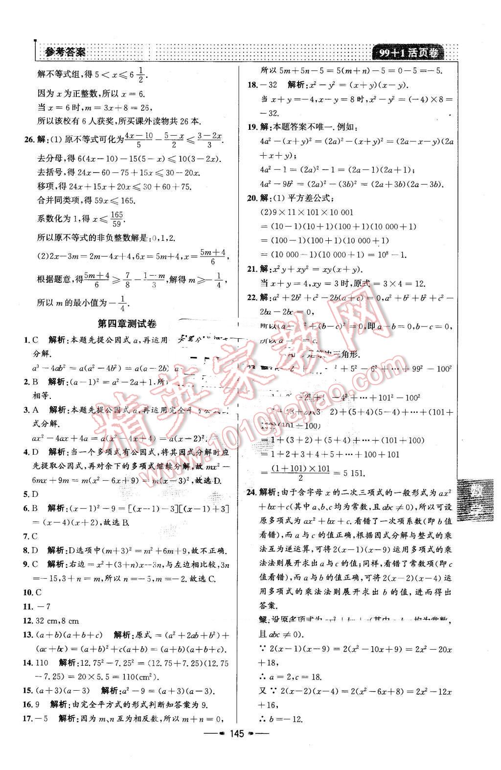 2016年99加1活頁(yè)卷八年級(jí)數(shù)學(xué)下冊(cè)北師大版 第29頁(yè)