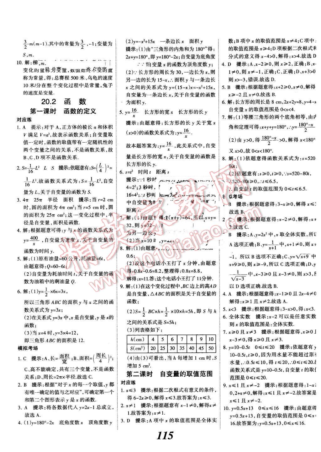 2016年全優(yōu)課堂考點(diǎn)集訓(xùn)與滿分備考八年級(jí)數(shù)學(xué)下冊(cè)冀教版 第11頁(yè)