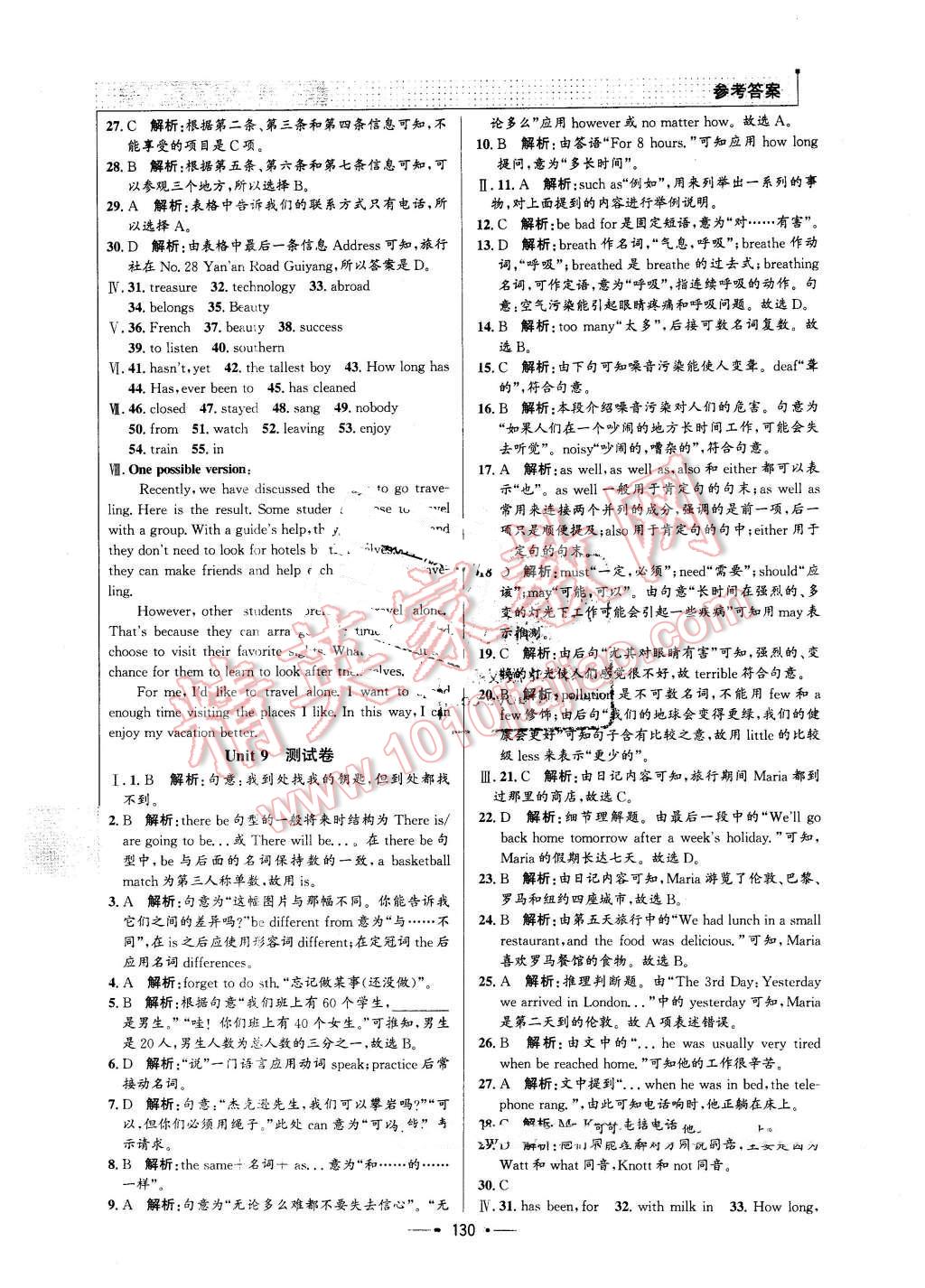 2016年99加1活頁卷八年級英語下冊人教版 第22頁