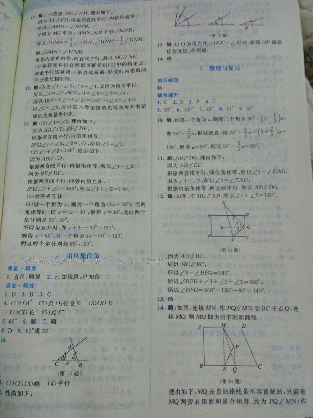 2016年課堂精練七年級數(shù)學(xué)下冊北師大版雙色 第33頁