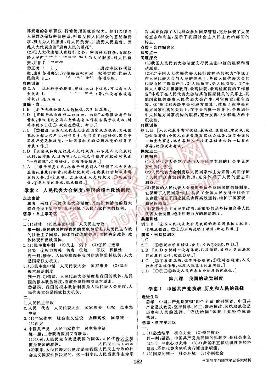 2015年步步高學(xué)案導(dǎo)學(xué)與隨堂筆記政治必修2人教版 第8頁