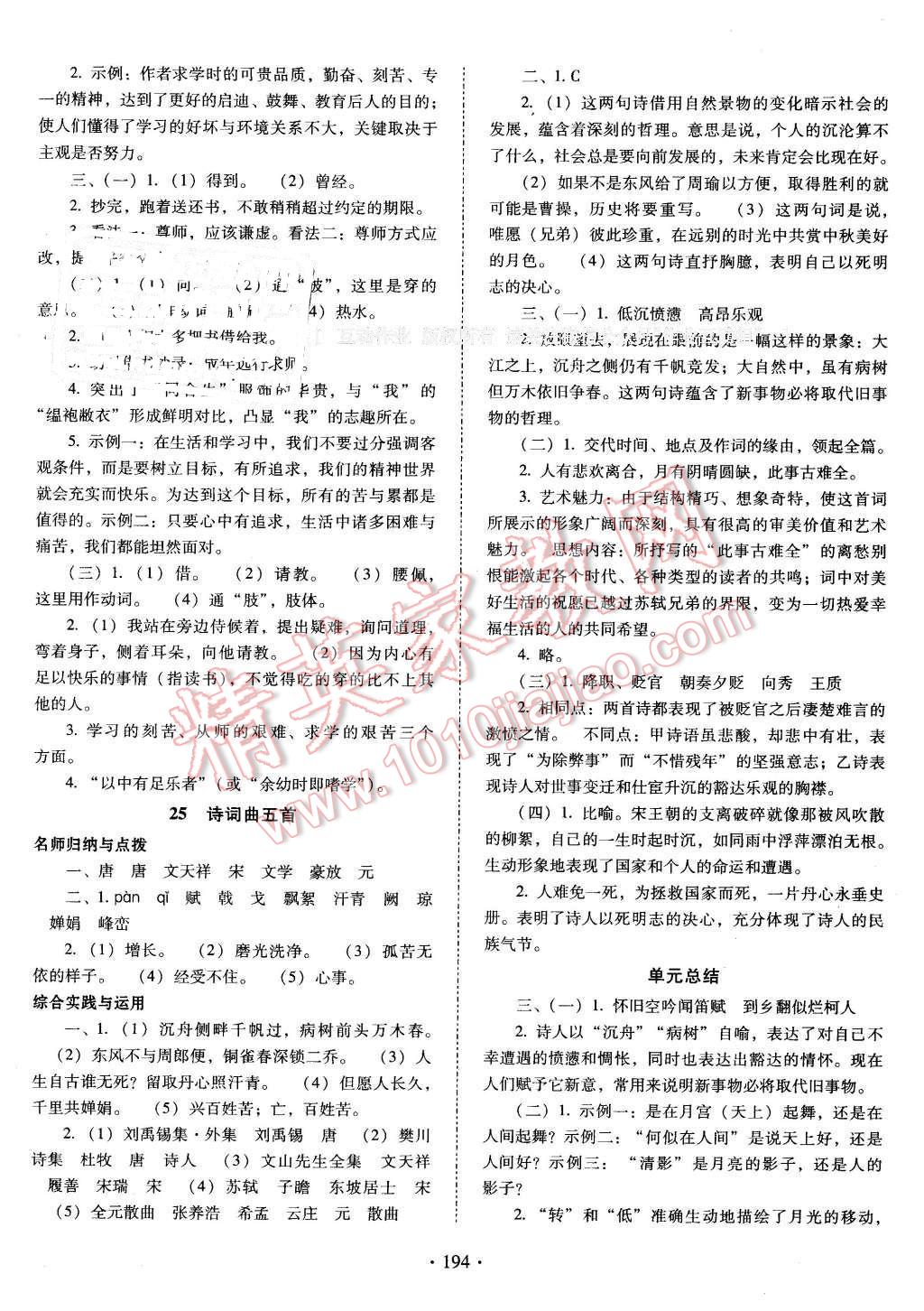 2016年云南省标准教辅优佳学案八年级语文下册人教版 第14页