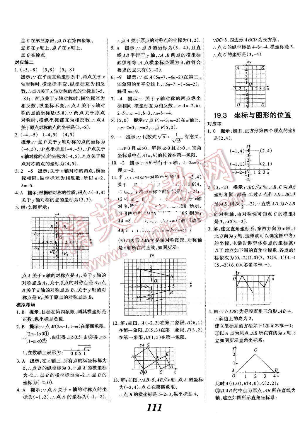 2016年全優(yōu)課堂考點(diǎn)集訓(xùn)與滿分備考八年級數(shù)學(xué)下冊冀教版 第7頁