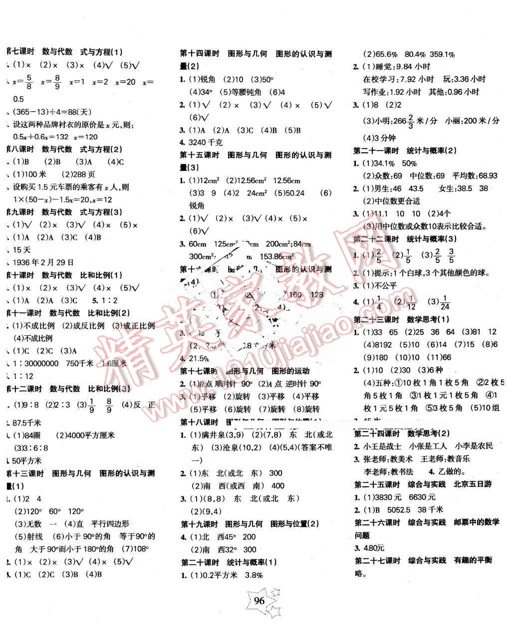 2016年課堂達優(yōu)整合集訓天天練六年級數(shù)學下冊人教版 第4頁