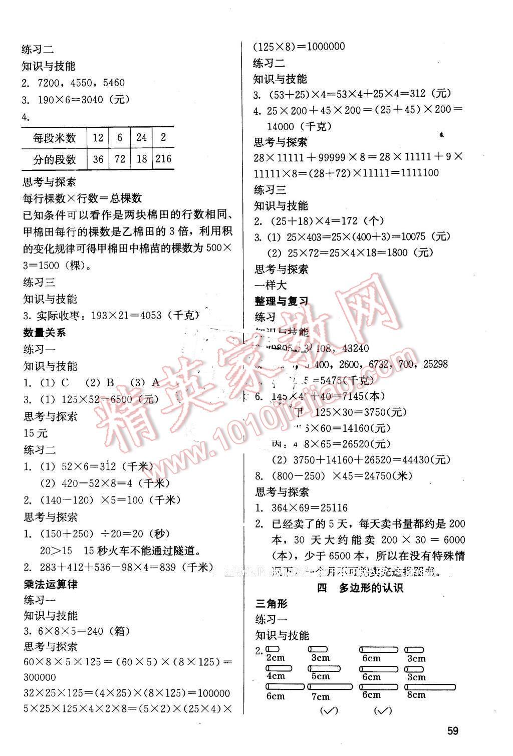 2016年基本功训练四年级数学下册冀教版 第2页