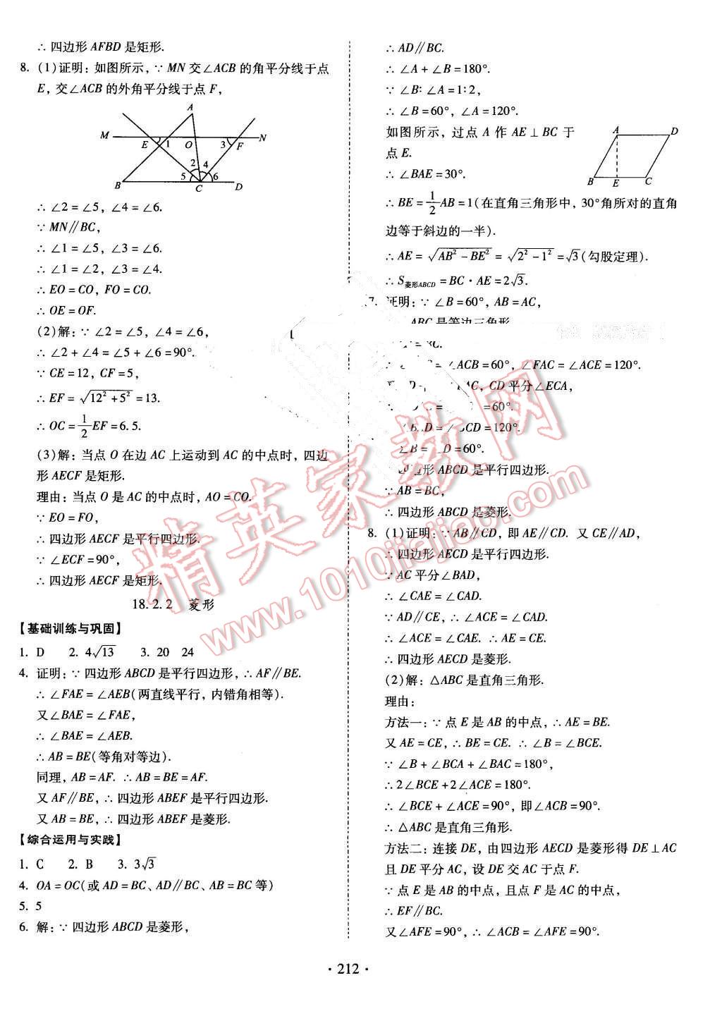 2016年云南省标准教辅优佳学案八年级数学下册人教版 第8页