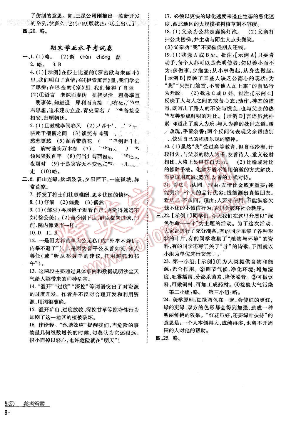 2016年云南省标准教辅优佳学案八年级语文下册苏教版 第24页