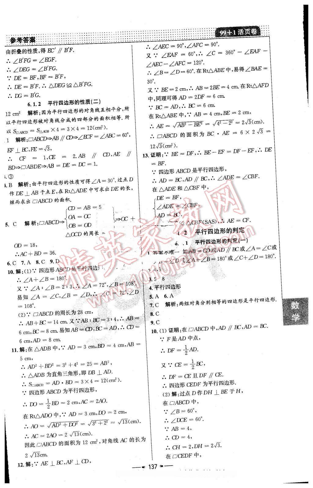 2016年99加1活页卷八年级数学下册北师大版 第21页