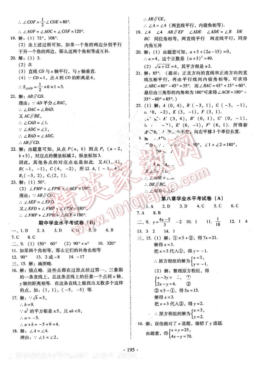 2016年云南省标准教辅优佳学案七年级数学下册人教版 第23页