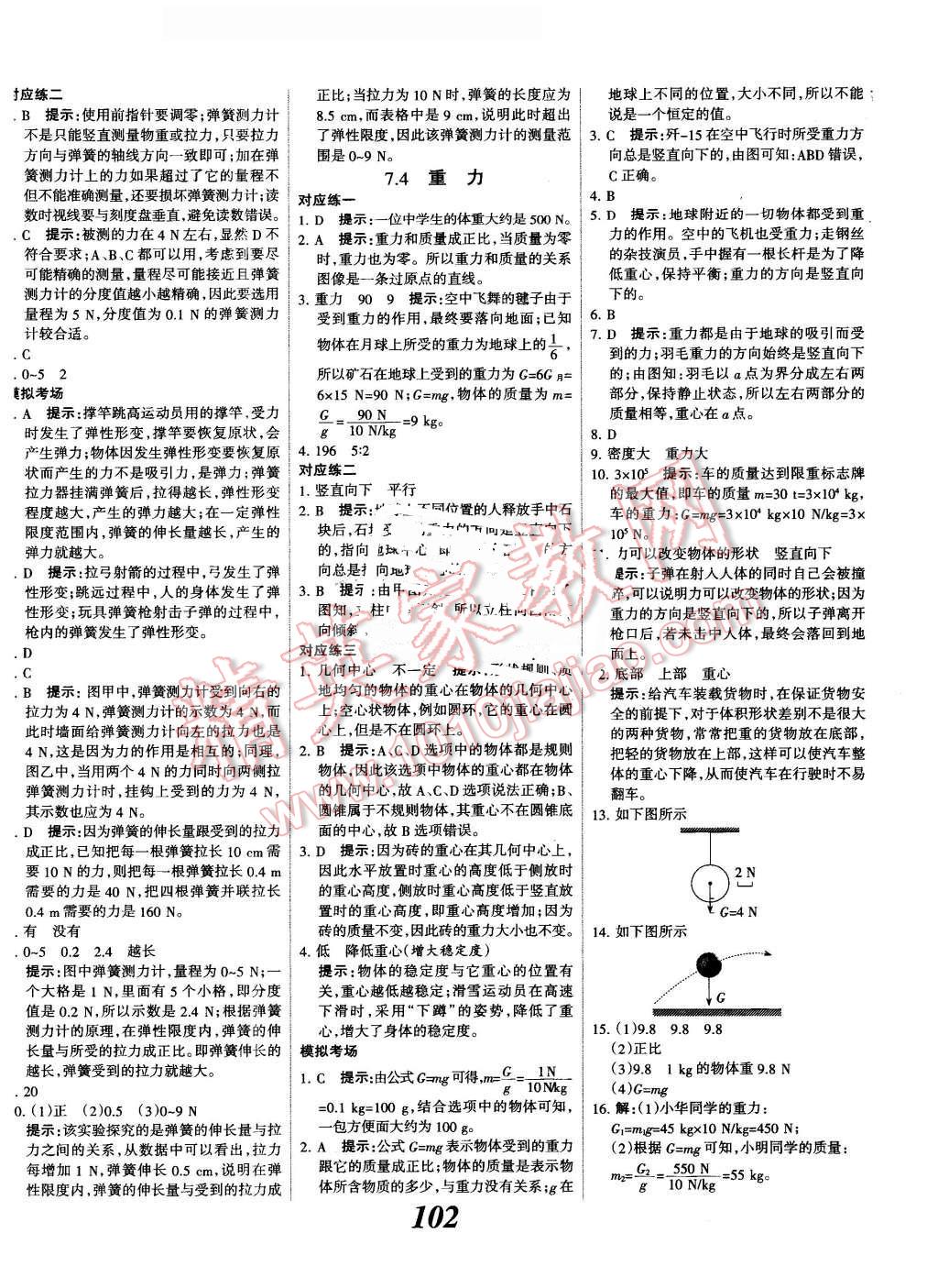 2016年全優(yōu)課堂考點集訓與滿分備考八年級物理下冊教科版 第2頁