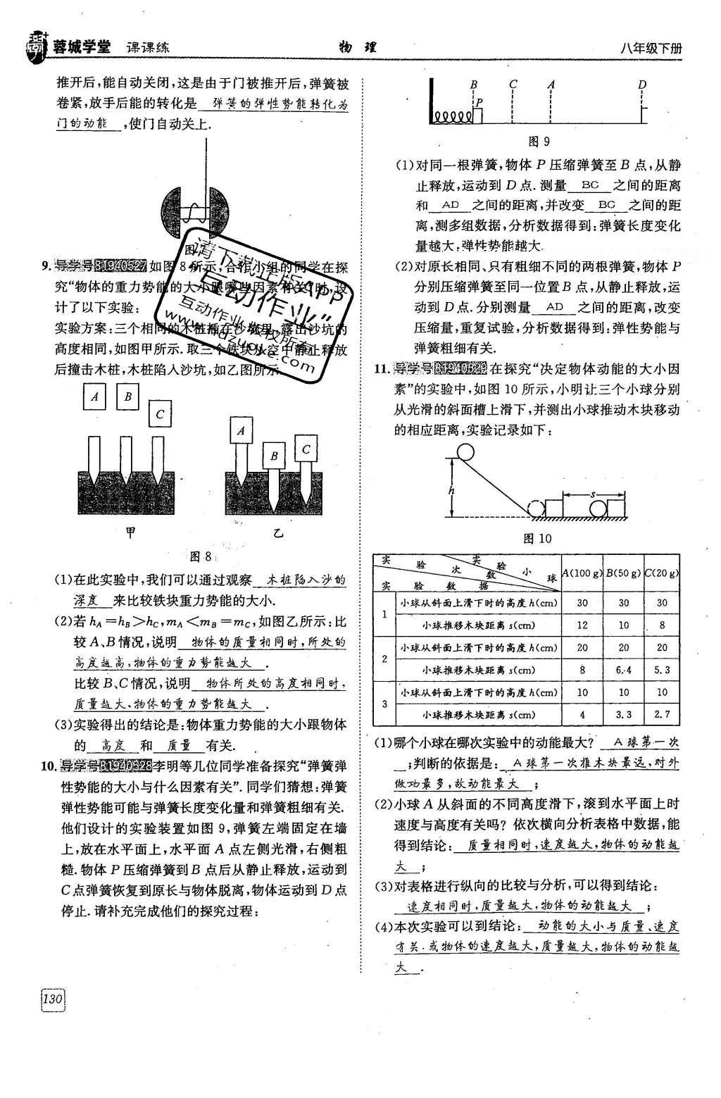 2016年蓉城學堂八年級物理下冊 第十二章 機械能第130頁