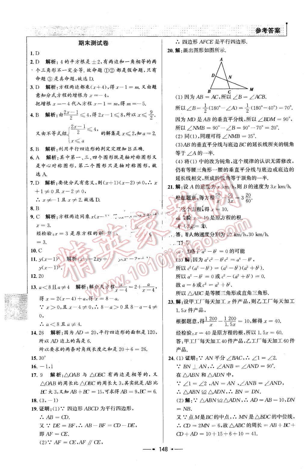 2016年99加1活页卷八年级数学下册北师大版 第32页