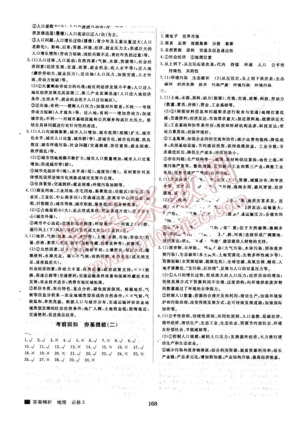 2015年步步高学案导学与随堂笔记地理必修2人教版 第19页