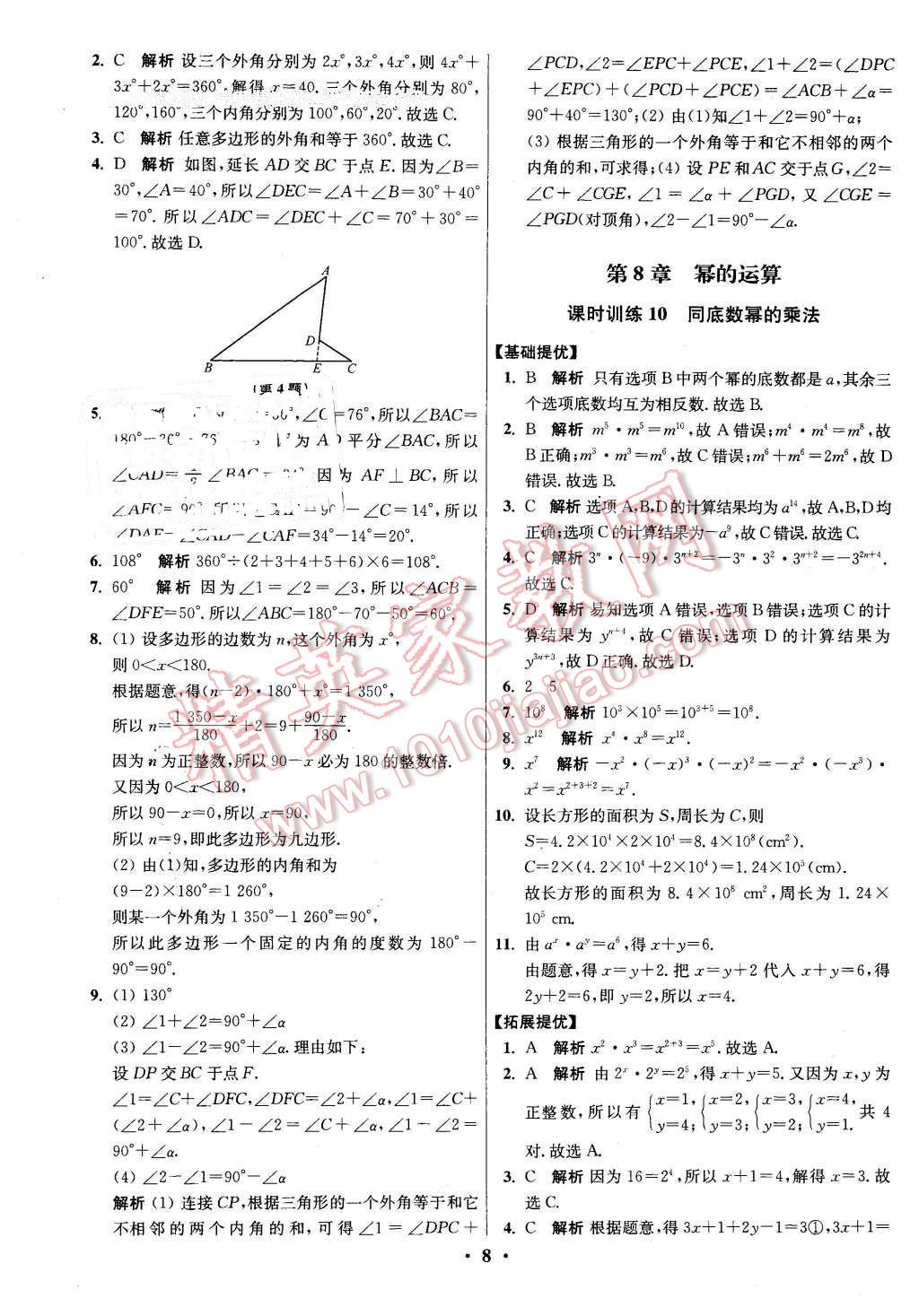 2016年初中數(shù)學(xué)小題狂做七年級(jí)下冊(cè)蘇科版 第8頁(yè)