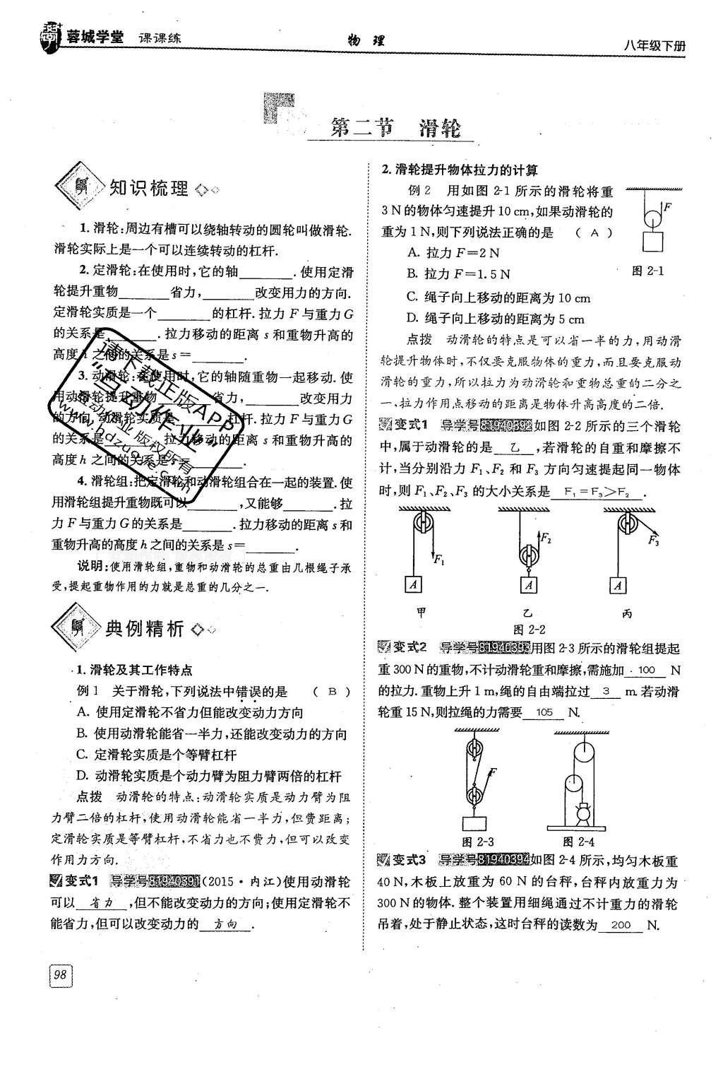 2016年蓉城學(xué)堂八年級物理下冊 第十一章 機(jī)械與功第98頁