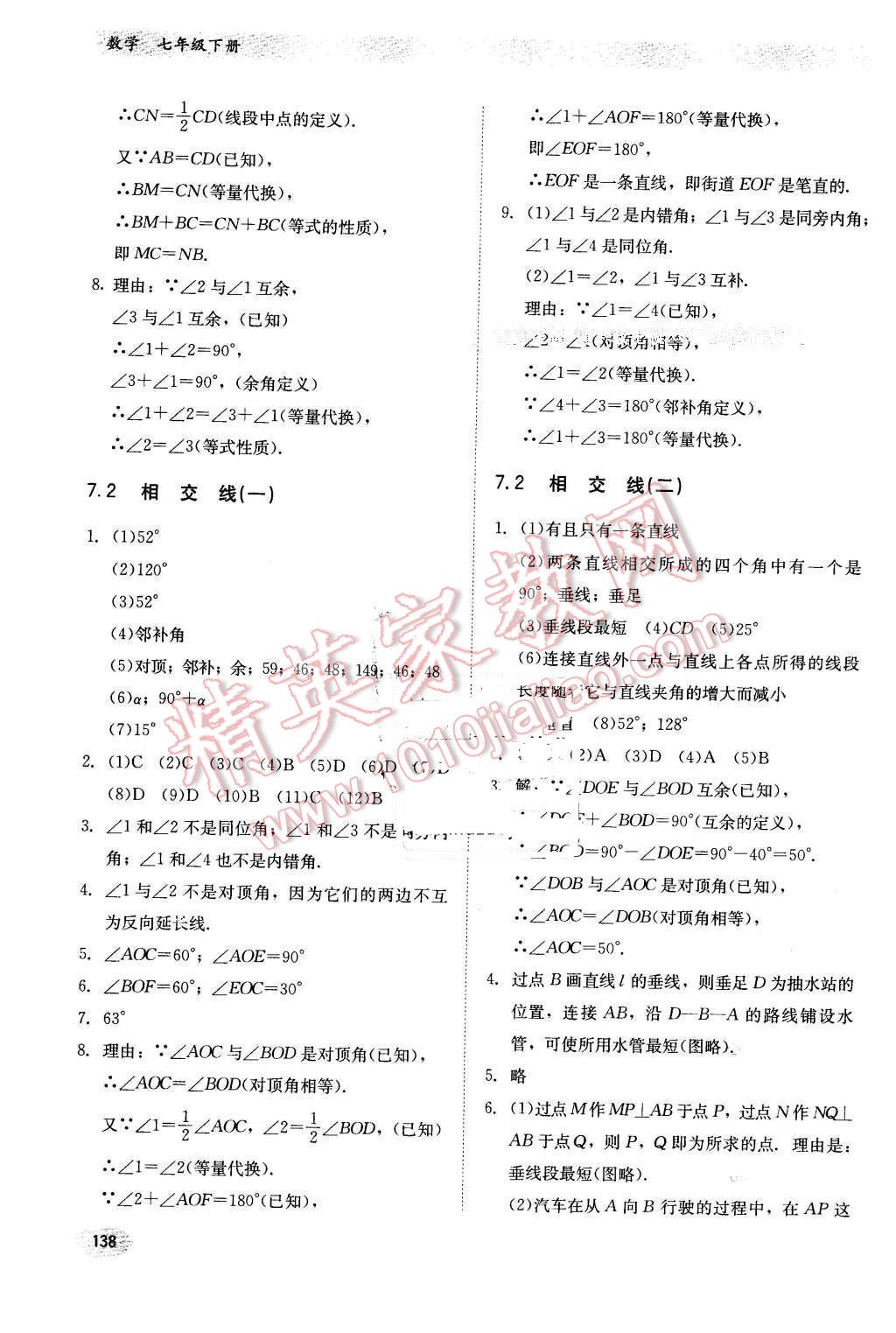 2016年同步练习册七年级数学下册冀教版河北教育出版社 第6页