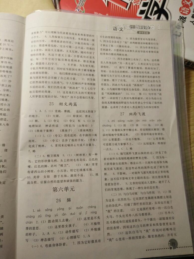 2016年同步练习册人民教育出版社七年级语文下册人教版 第55页