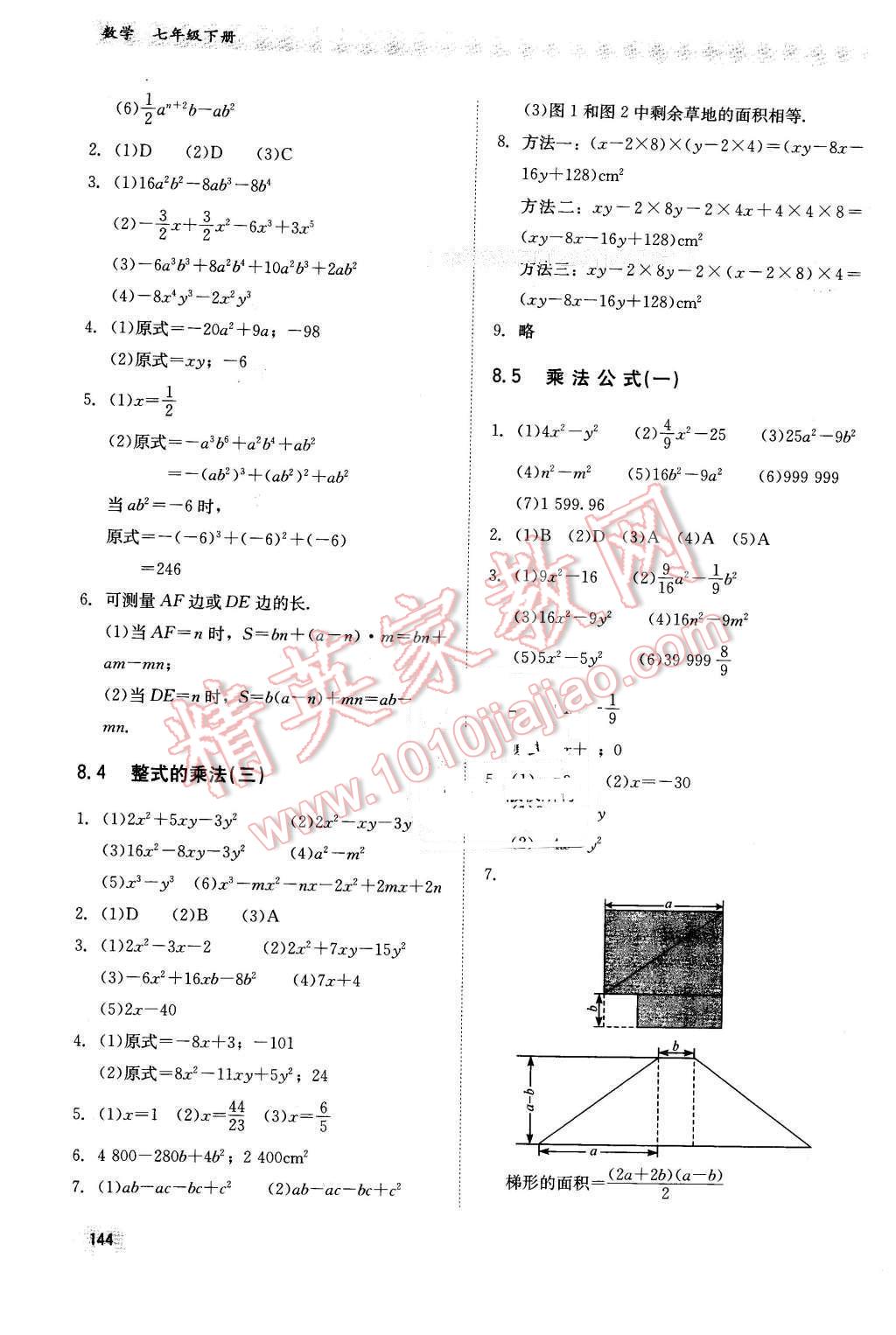 2016年同步练习册七年级数学下册冀教版河北教育出版社 第12页