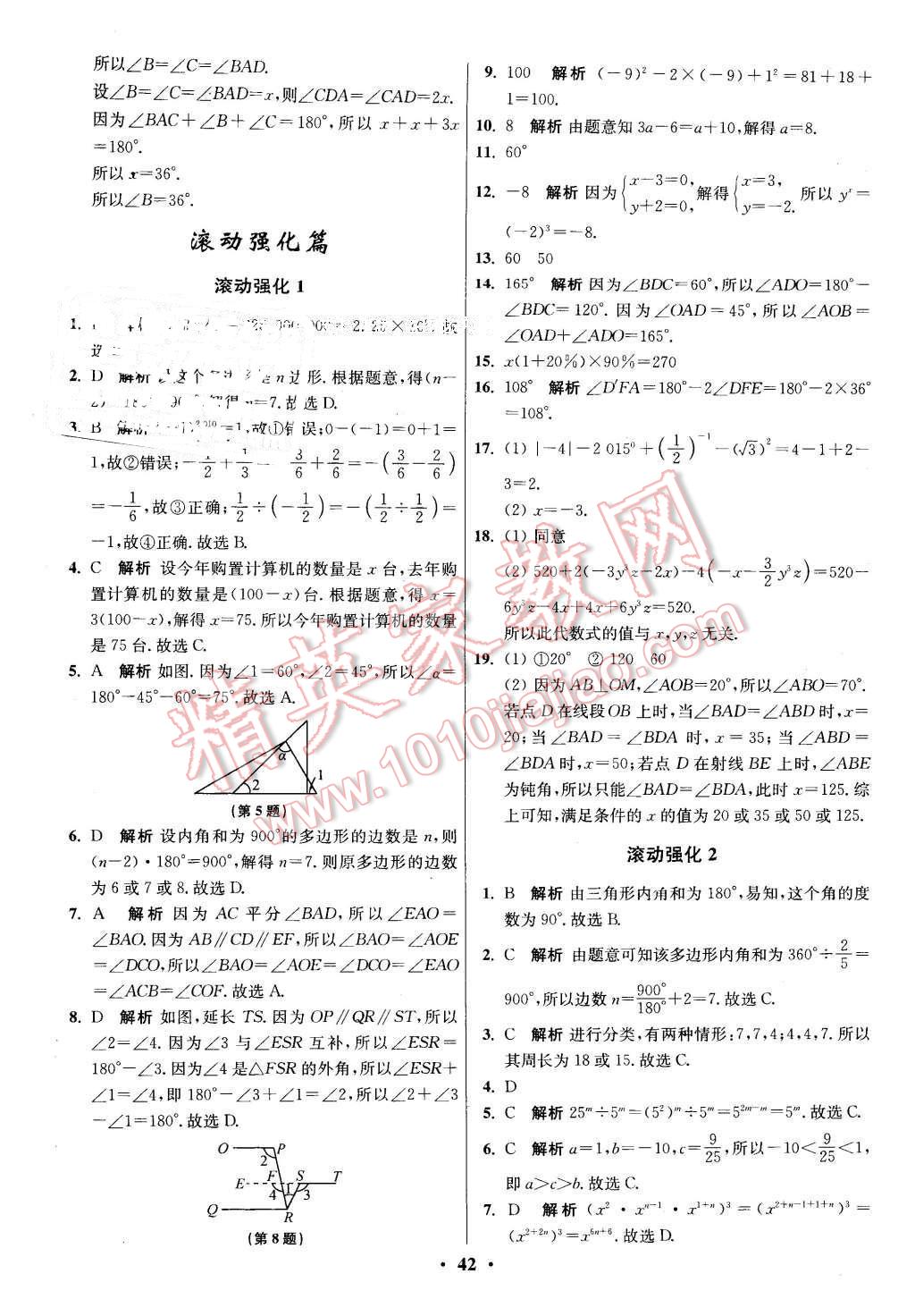 2016年初中數(shù)學(xué)小題狂做七年級下冊蘇科版 第42頁