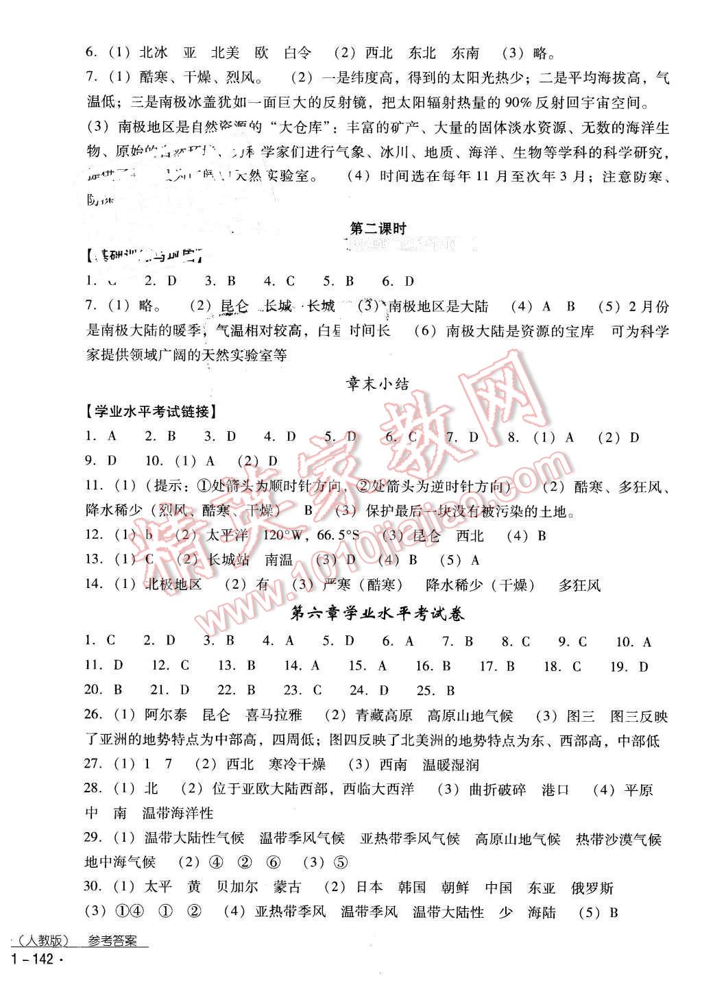 2016年云南省標(biāo)準(zhǔn)教輔優(yōu)佳學(xué)案七年級地理下冊人教版 第10頁