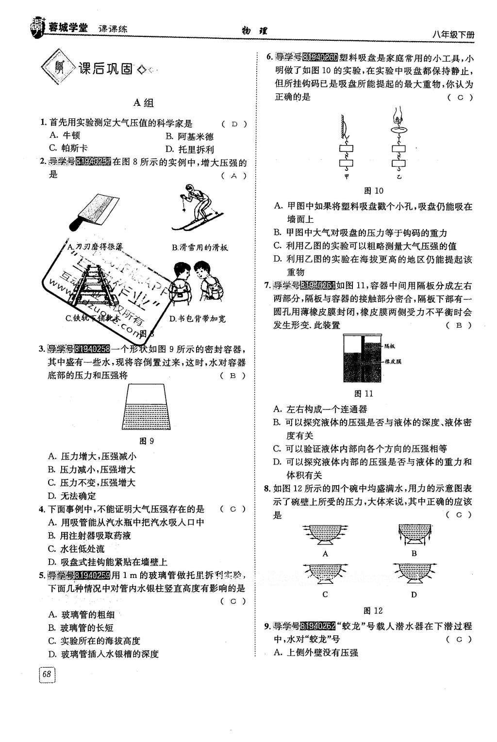 2016年蓉城學堂八年級物理下冊 第九章 壓強第68頁