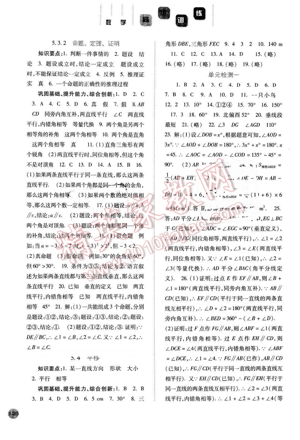 2016年同步训练七年级数学下册人教版河北人民出版社 第3页