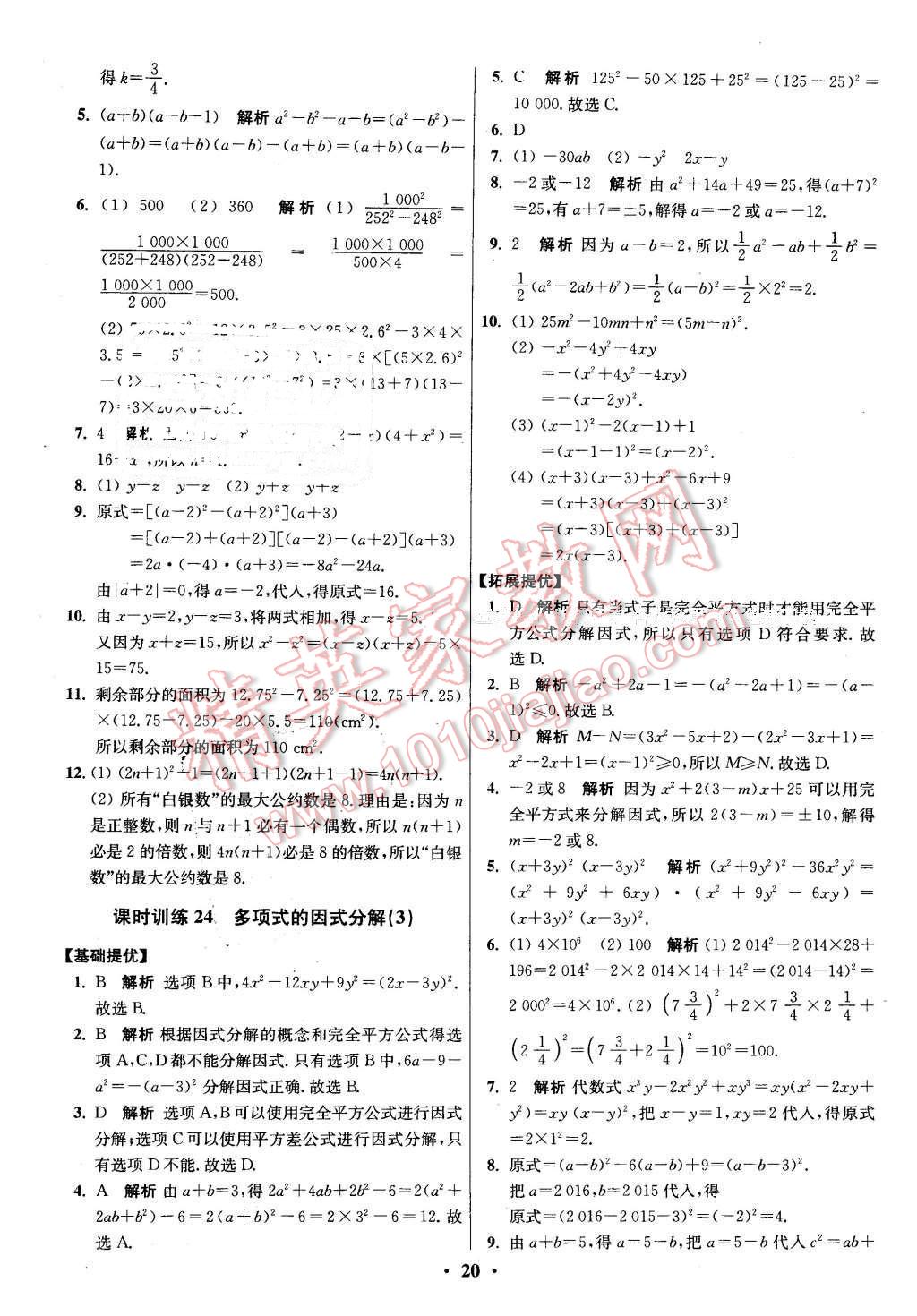 2016年初中數(shù)學(xué)小題狂做七年級(jí)下冊(cè)蘇科版 第20頁(yè)