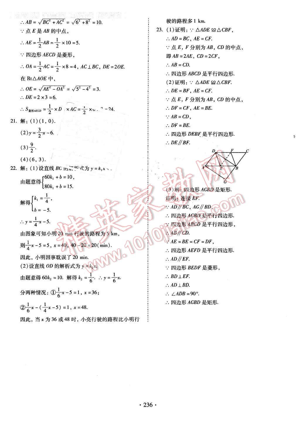 2016年云南省标准教辅优佳学案八年级数学下册人教版 第32页