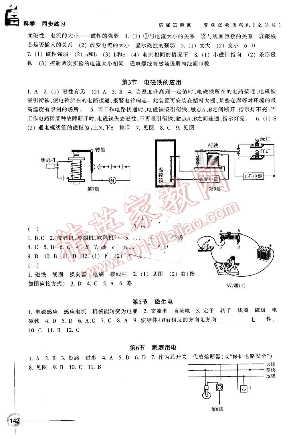 2016年同步练习八年级科学下册浙教版浙江教育出版社 第2页