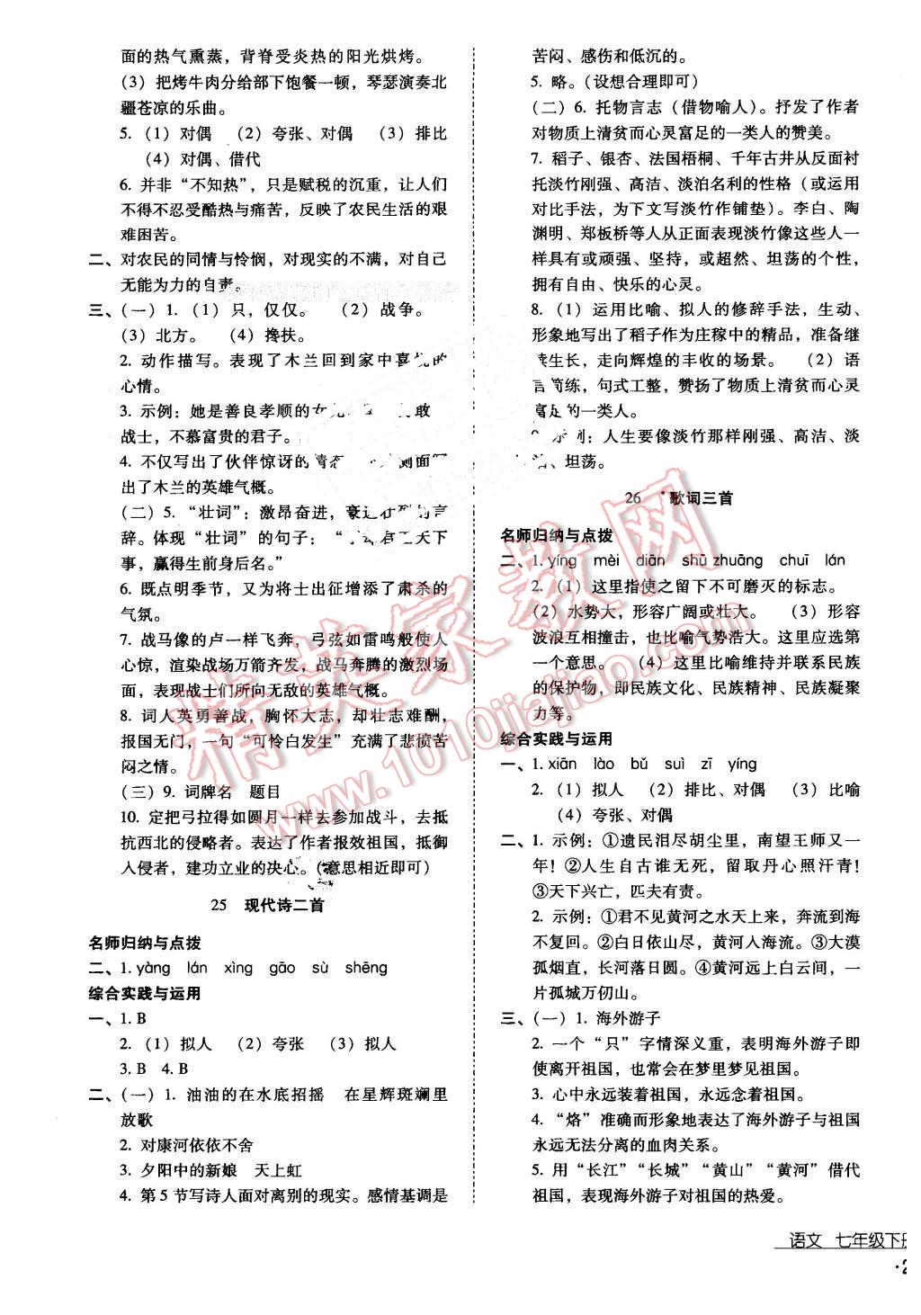 2016年云南省标准教辅优佳学案七年级语文下册苏教版 第17页