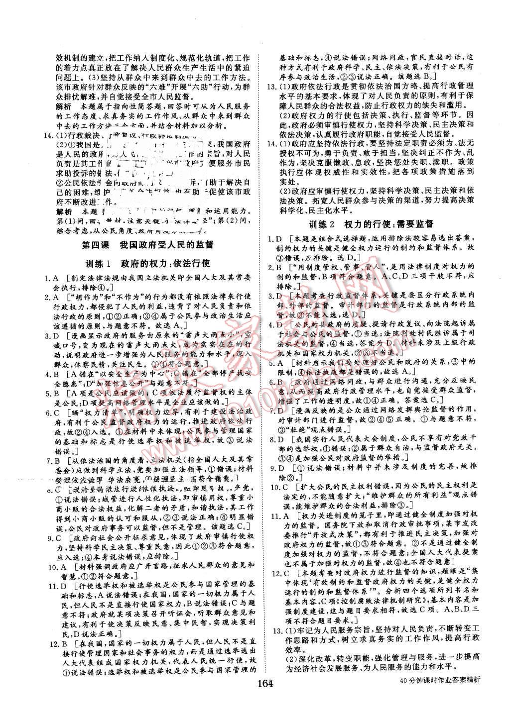 2015年步步高學(xué)案導(dǎo)學(xué)與隨堂筆記政治必修2人教版 第20頁