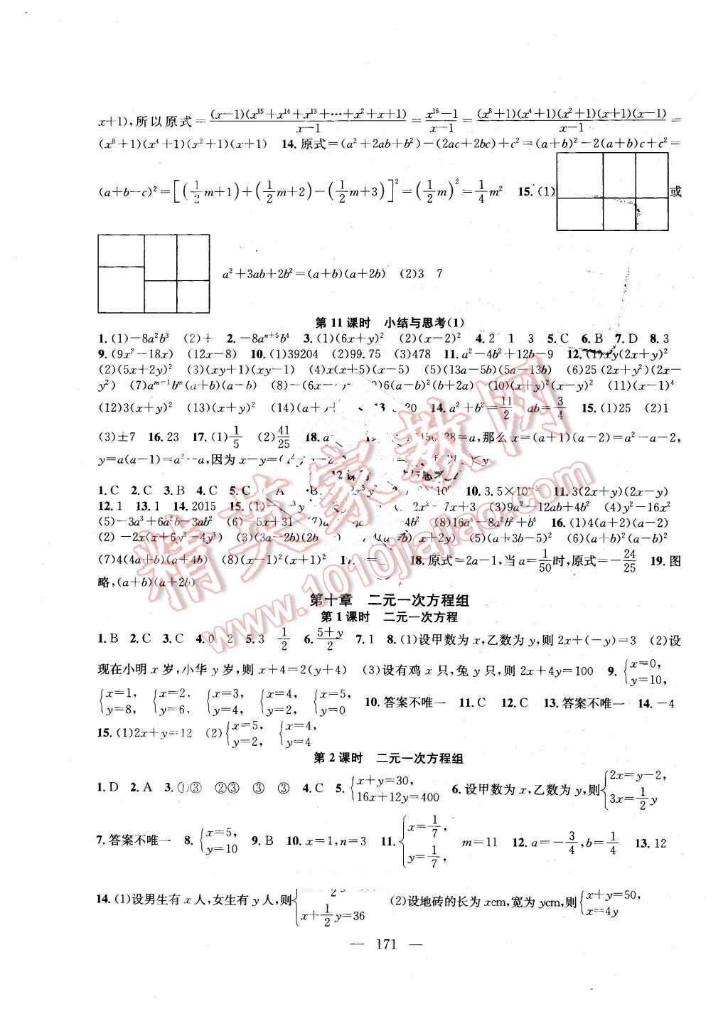 2016年金鑰匙1加1課時(shí)作業(yè)加目標(biāo)檢測七年級數(shù)學(xué)下冊江蘇版 第5頁