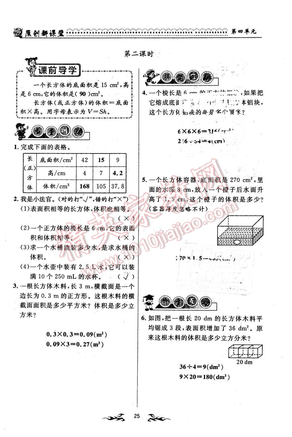 2016年原創(chuàng)新課堂五年級(jí)數(shù)學(xué)下冊(cè)北師大版 第25頁