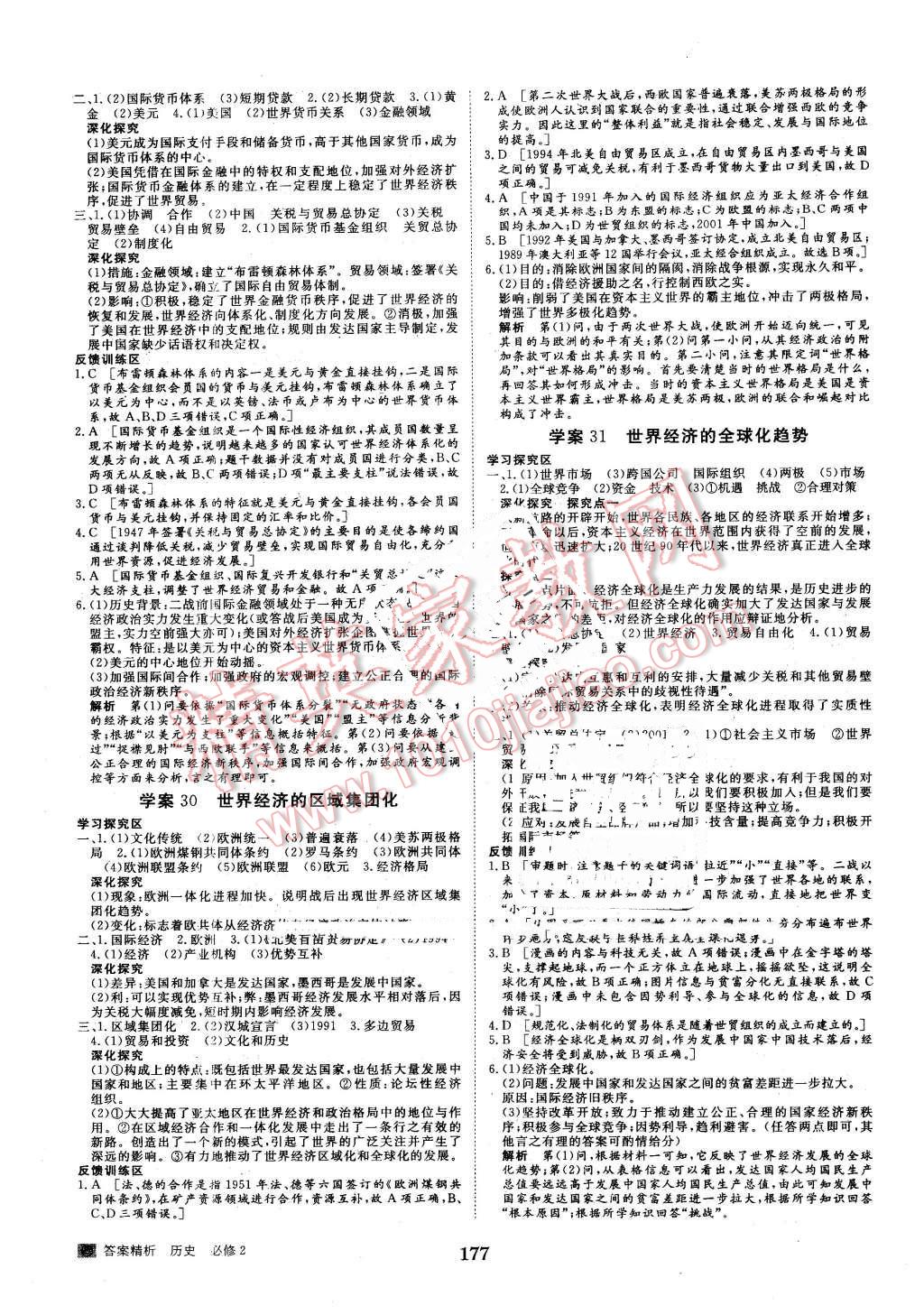 2016年步步高學(xué)案導(dǎo)學(xué)與隨堂筆記歷史必修2人教版 第9頁