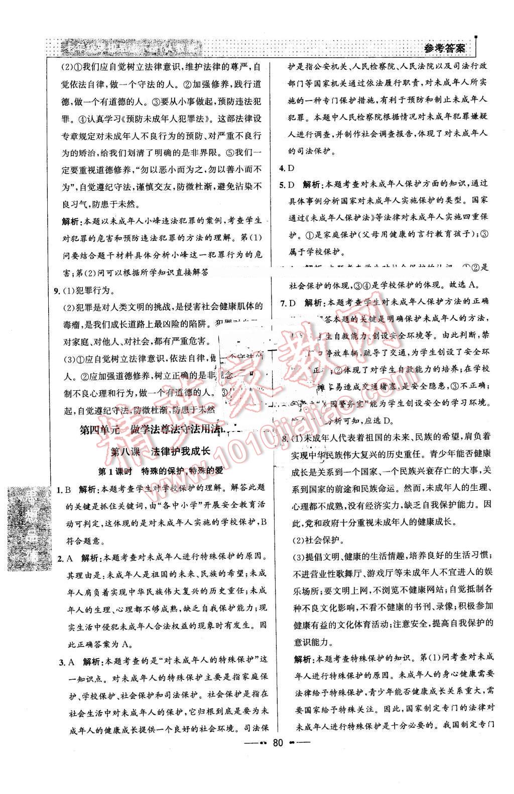 2016年99加1活頁卷七年級思想品德下冊人教版 第12頁