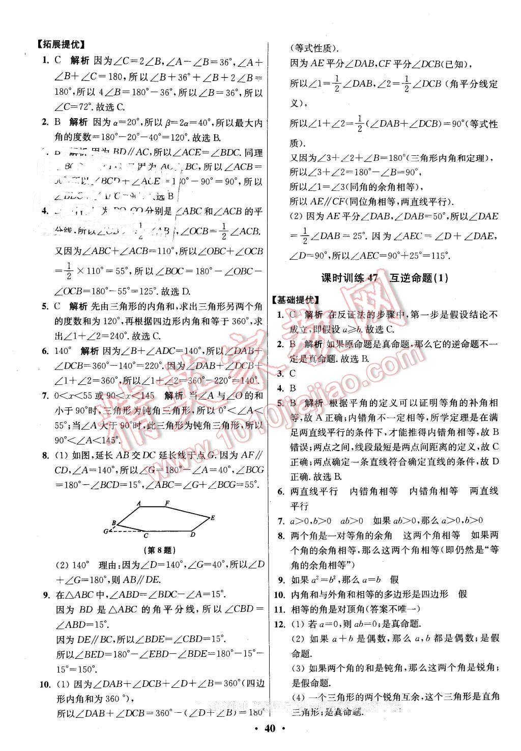 2016年初中數(shù)學(xué)小題狂做七年級下冊蘇科版 第40頁