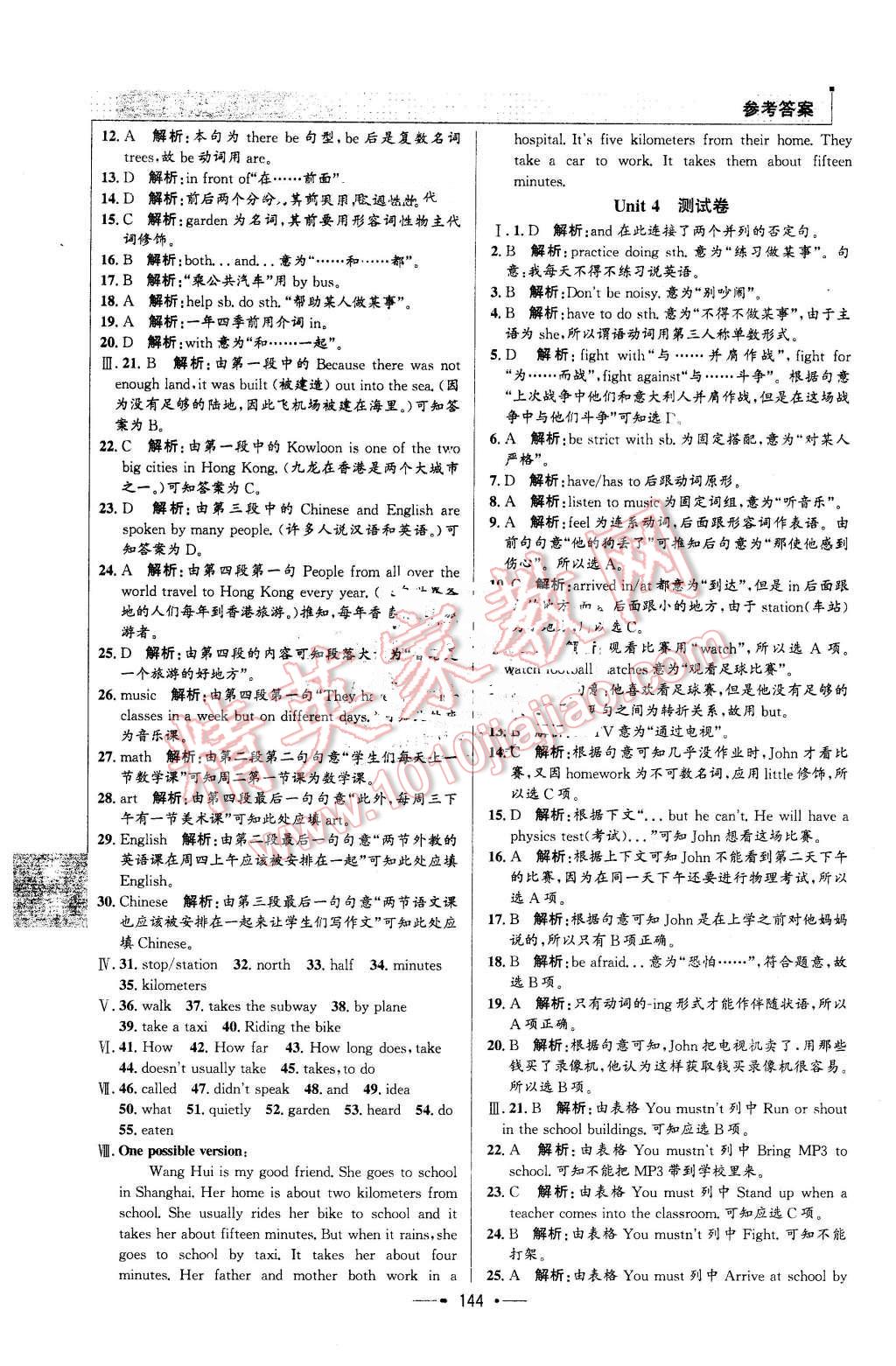 2016年99加1活页卷七年级英语下册人教版 第16页