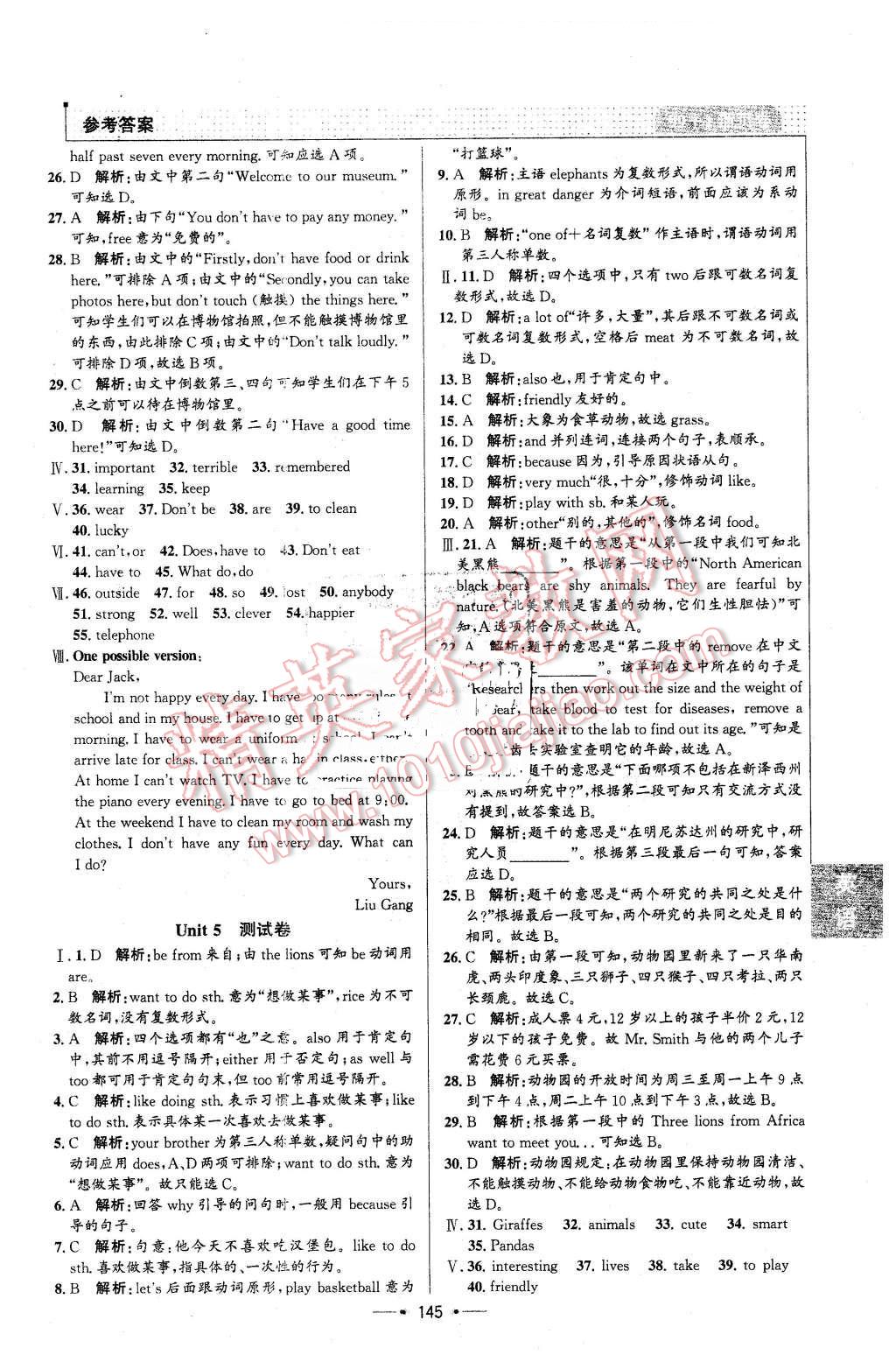 2016年99加1活页卷七年级英语下册人教版 第17页