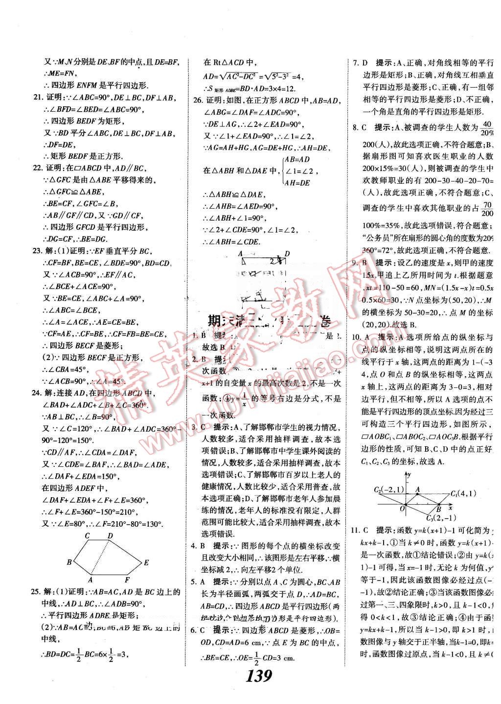 2016年全优课堂考点集训与满分备考八年级数学下册冀教版 第35页