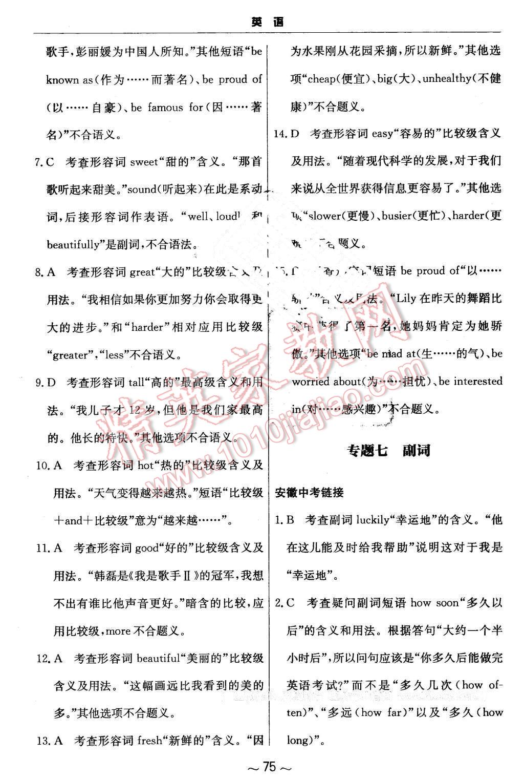 2016年初中畢業(yè)綜合練習(xí)冊(cè)英語 第11頁