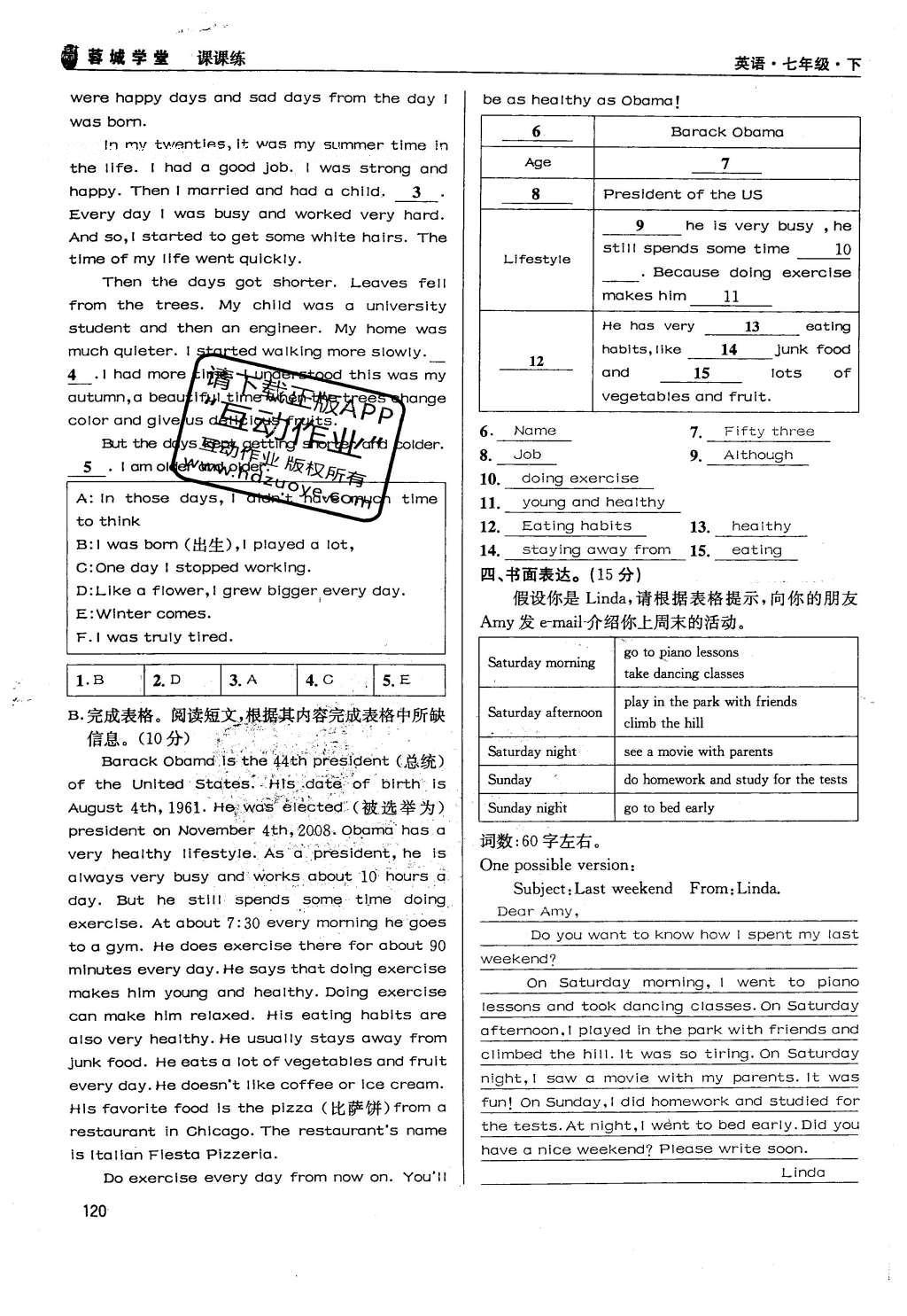 2016年蓉城学堂课课练七年级英语下册成都专版 Unit 7~Unit 12第120页