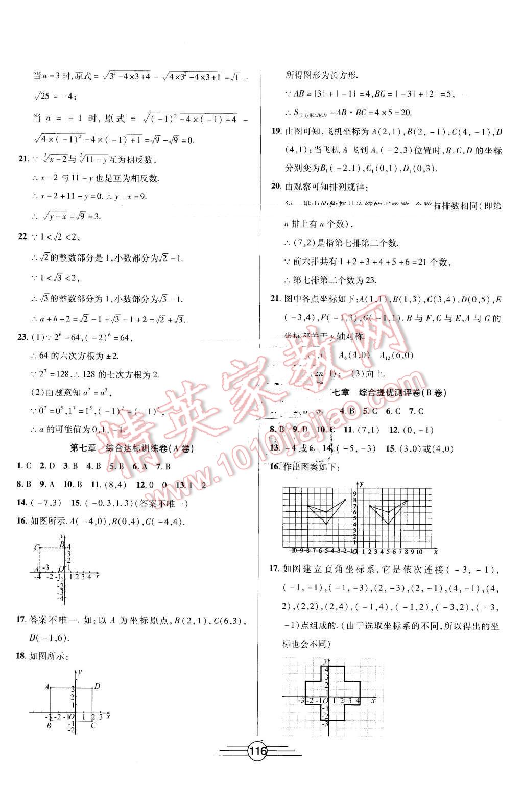 2016年同步AB卷高效考卷七年級數(shù)學下冊人教版 第4頁