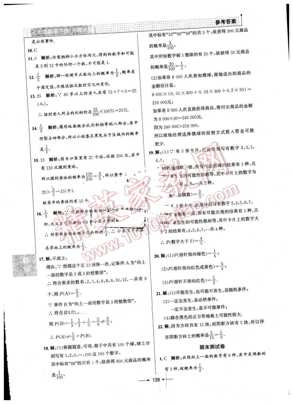 2016年99加1活页卷七年级数学下册北师大版 第30页