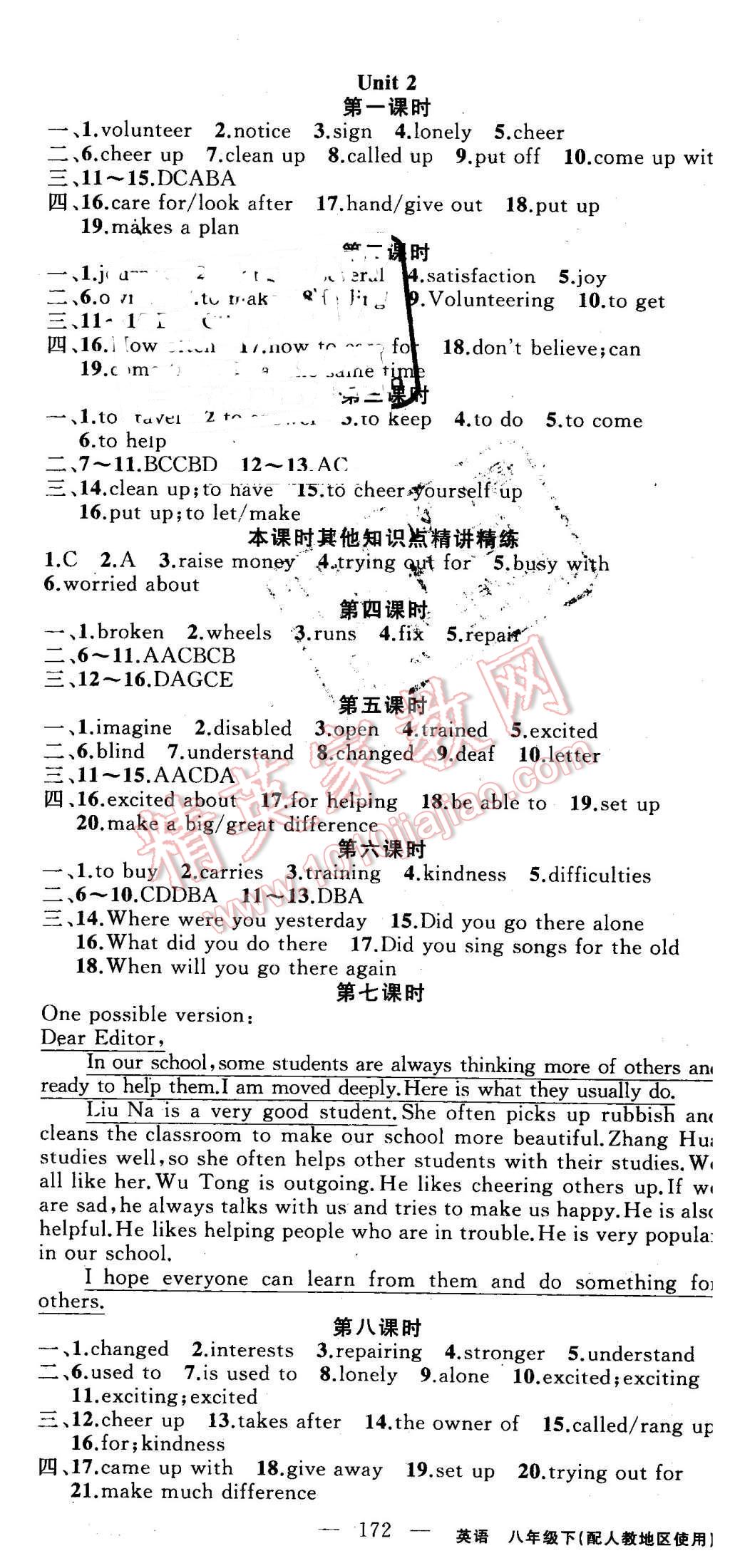 2016年黃岡100分闖關(guān)八年級英語下冊人教版 第2頁