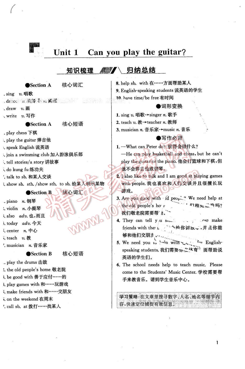 2016年蓉城学堂课课练七年级英语下册成都专版 第1页