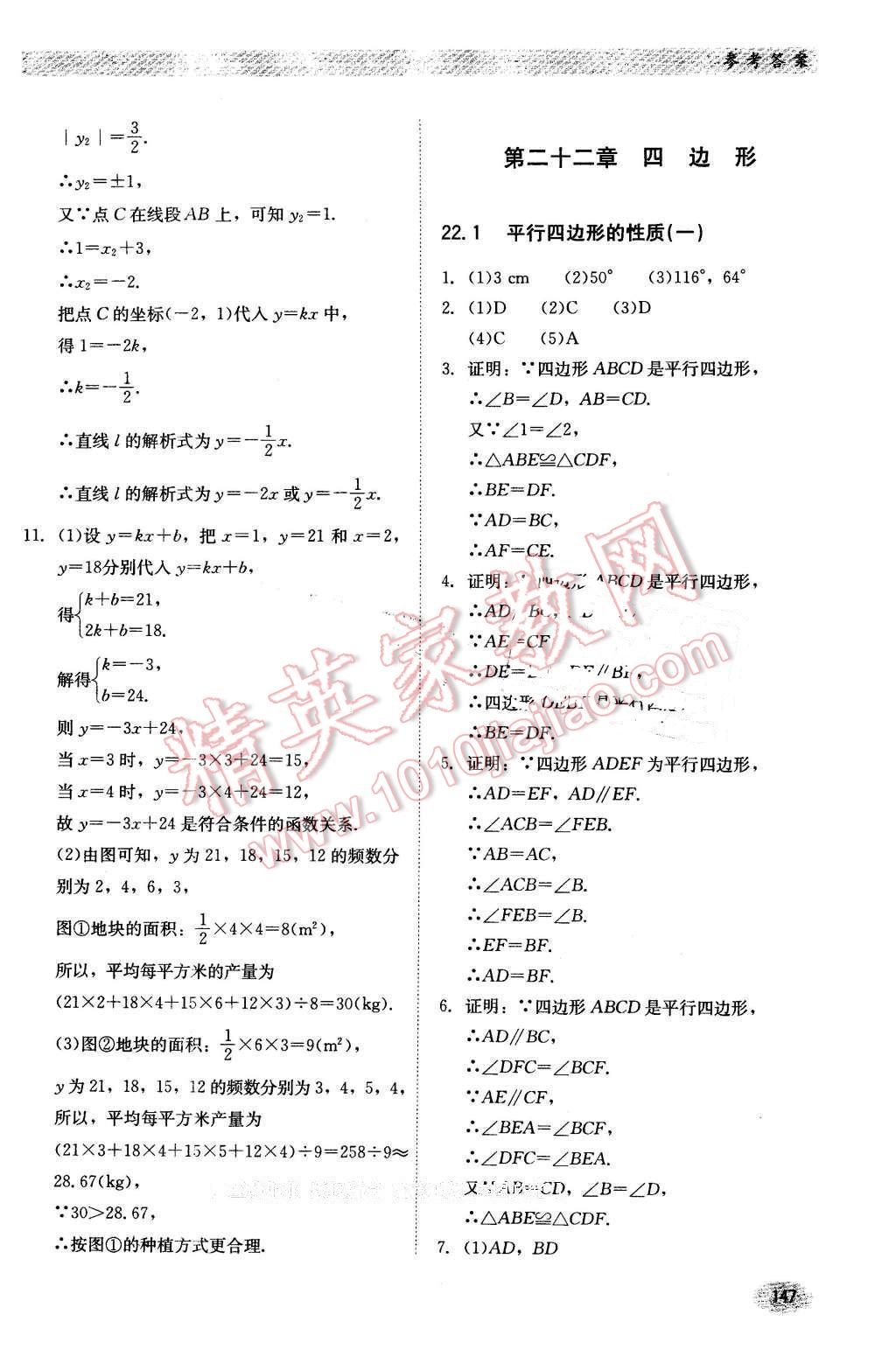 2016年同步练习册八年级数学下册冀教版河北教育出版社 第18页