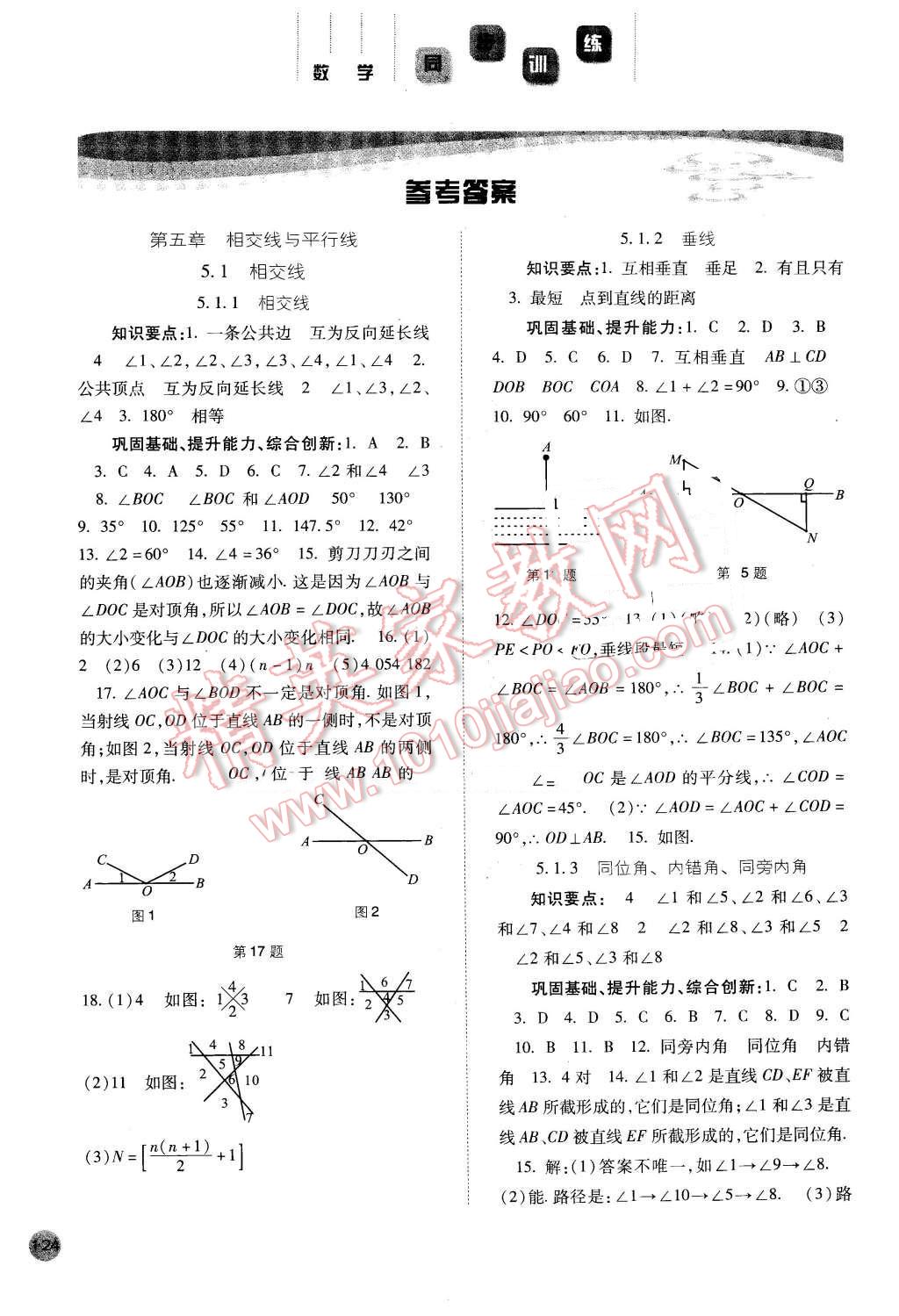 2016年同步訓練七年級數學下冊人教版河北人民出版社 第1頁